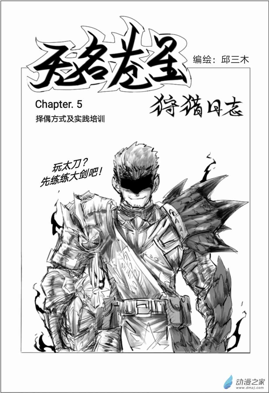 怪物猎人世界同人漫画 5话 第0页