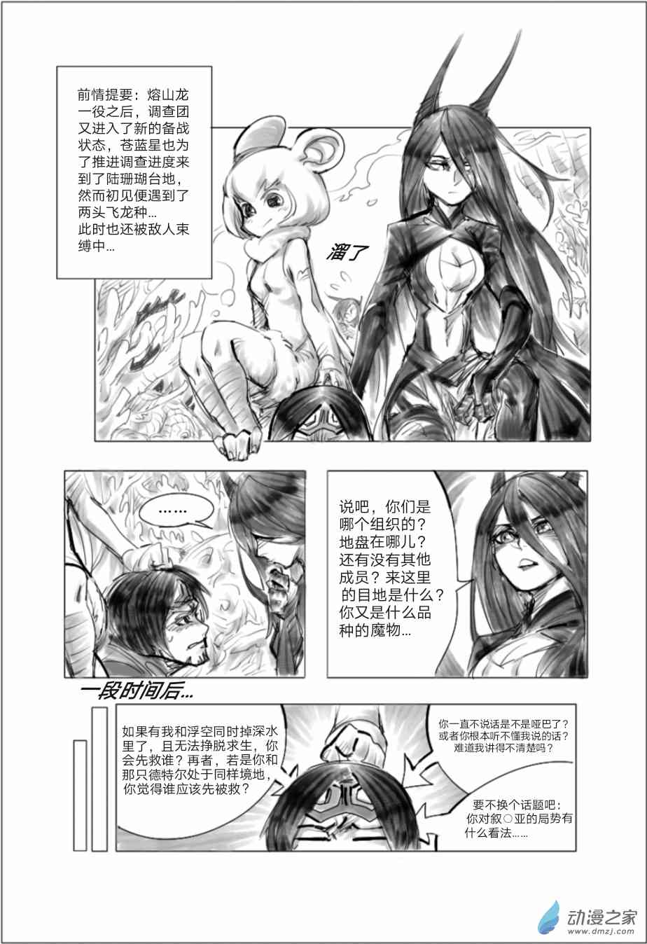 怪物猎人世界同人漫画 5话 第1页