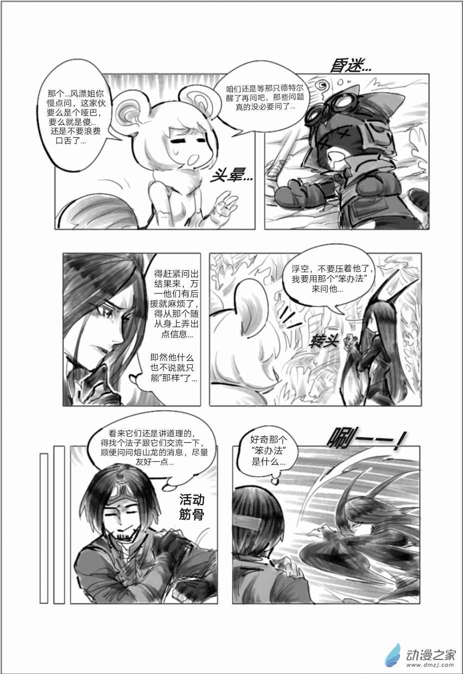 怪物猎人世界同人漫画 5话 第2页