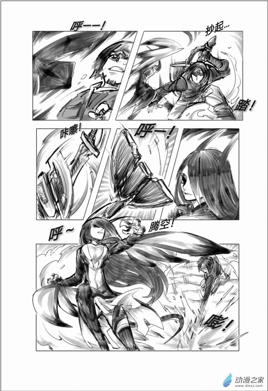 怪物猎人世界同人漫画 5话 第3页