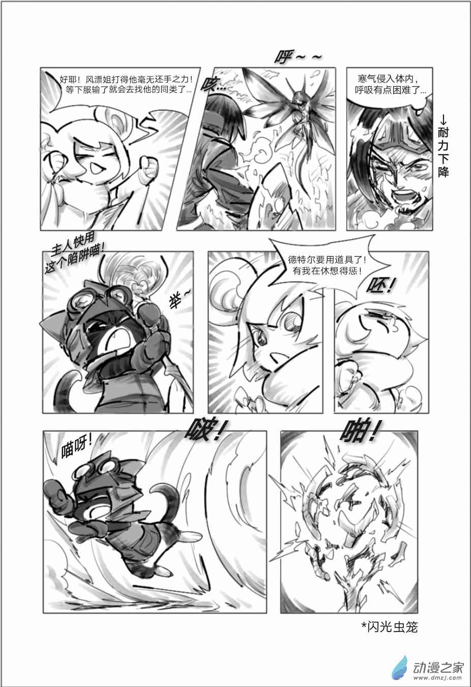 怪物猎人世界同人漫画 5话 第5页