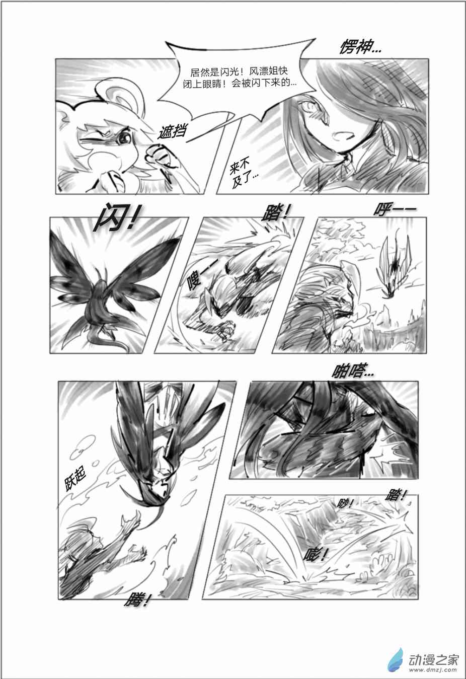 怪物猎人世界同人漫画 5话 第6页