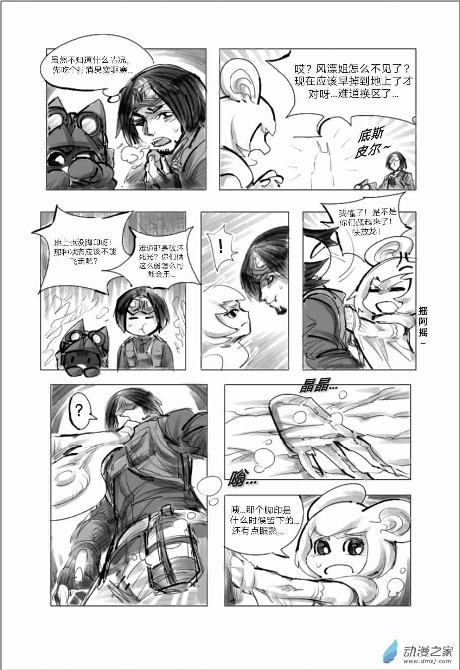 怪物猎人世界同人漫画 5话 第7页