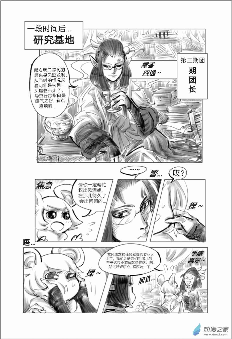 怪物猎人世界同人漫画 5话 第8页