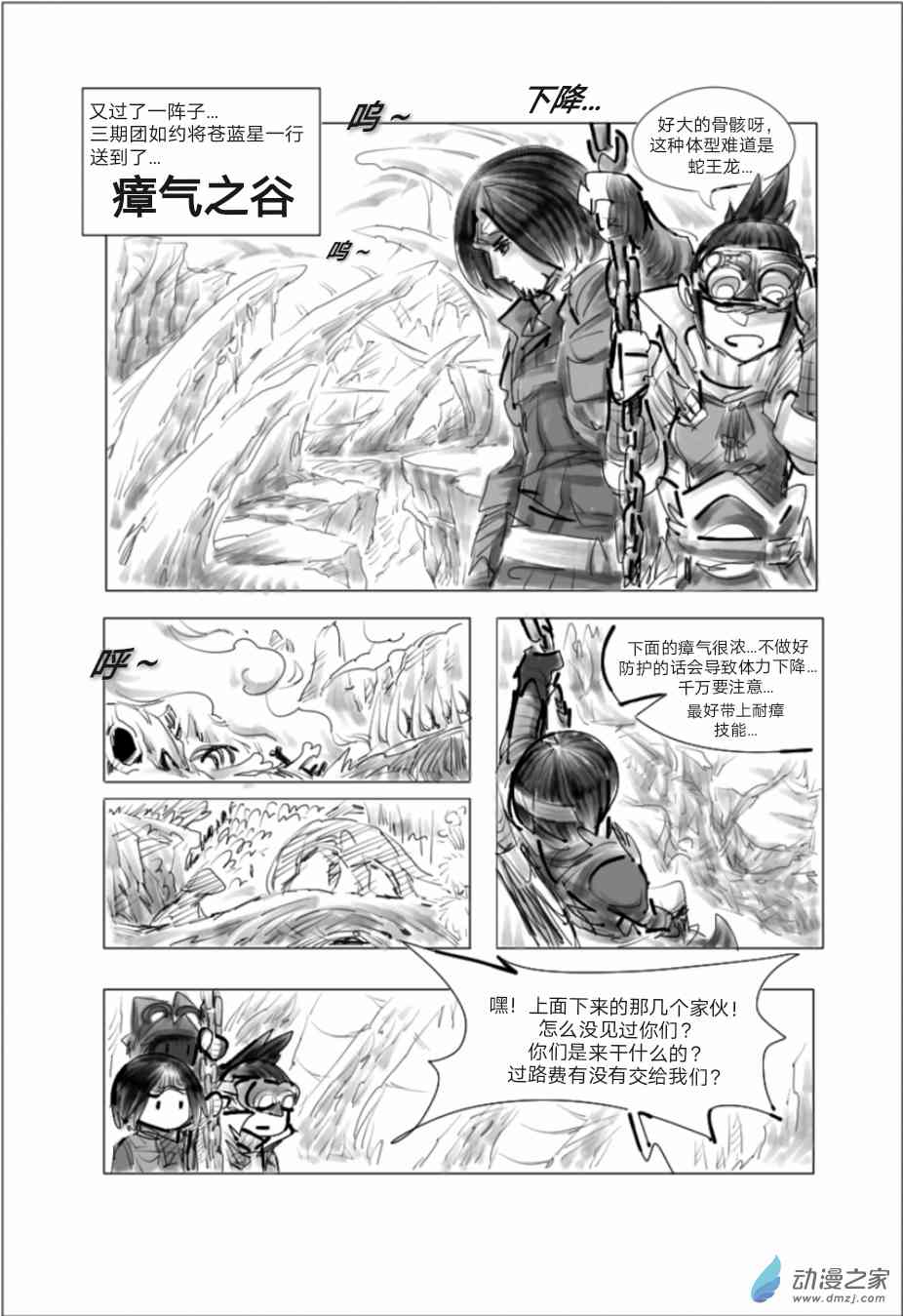 怪物猎人世界同人漫画 5话 第9页