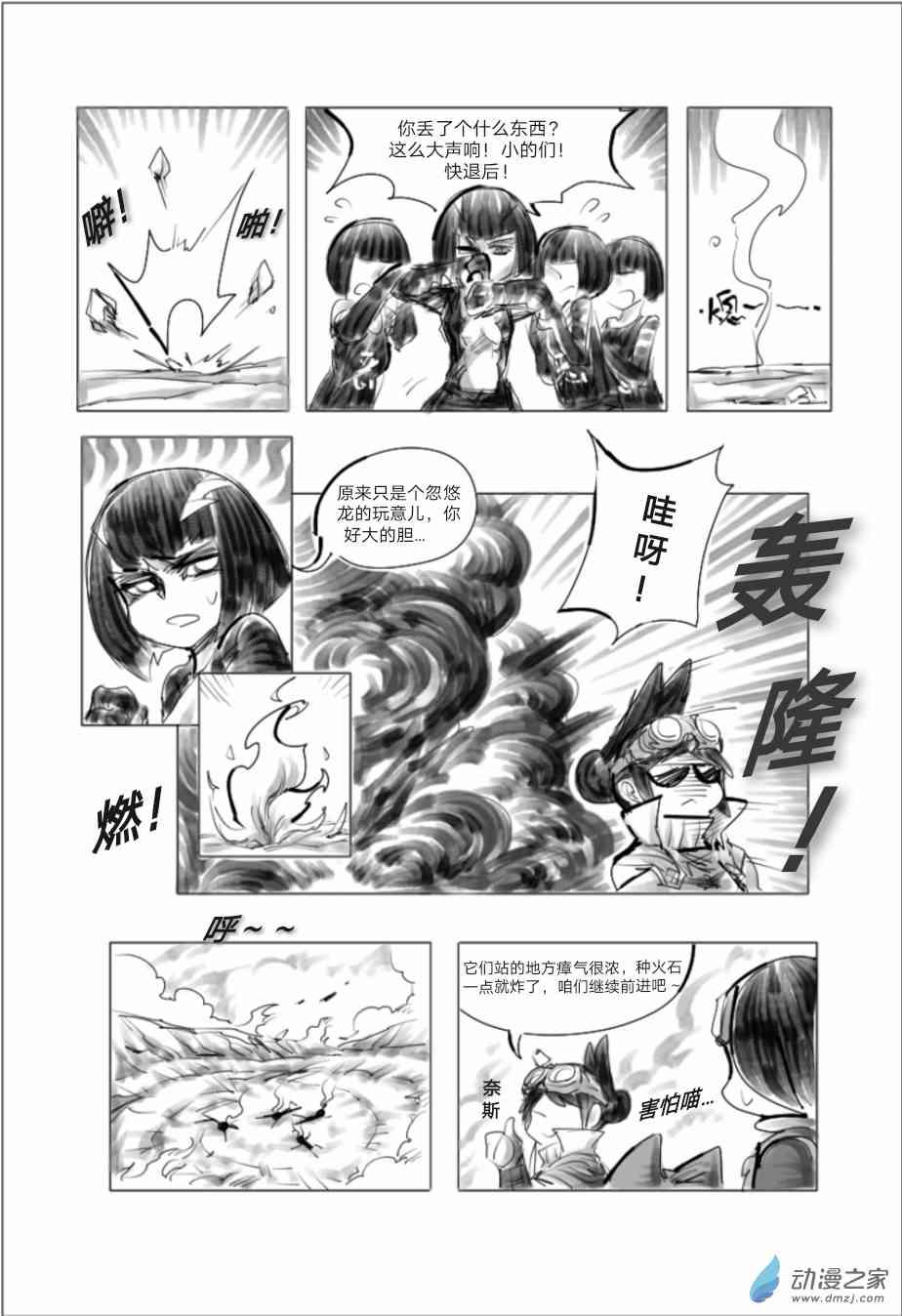 怪物猎人世界同人漫画 5话 第11页