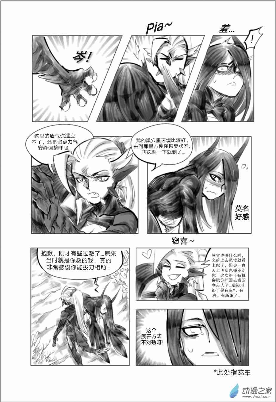 怪物猎人世界同人漫画 5话 第13页