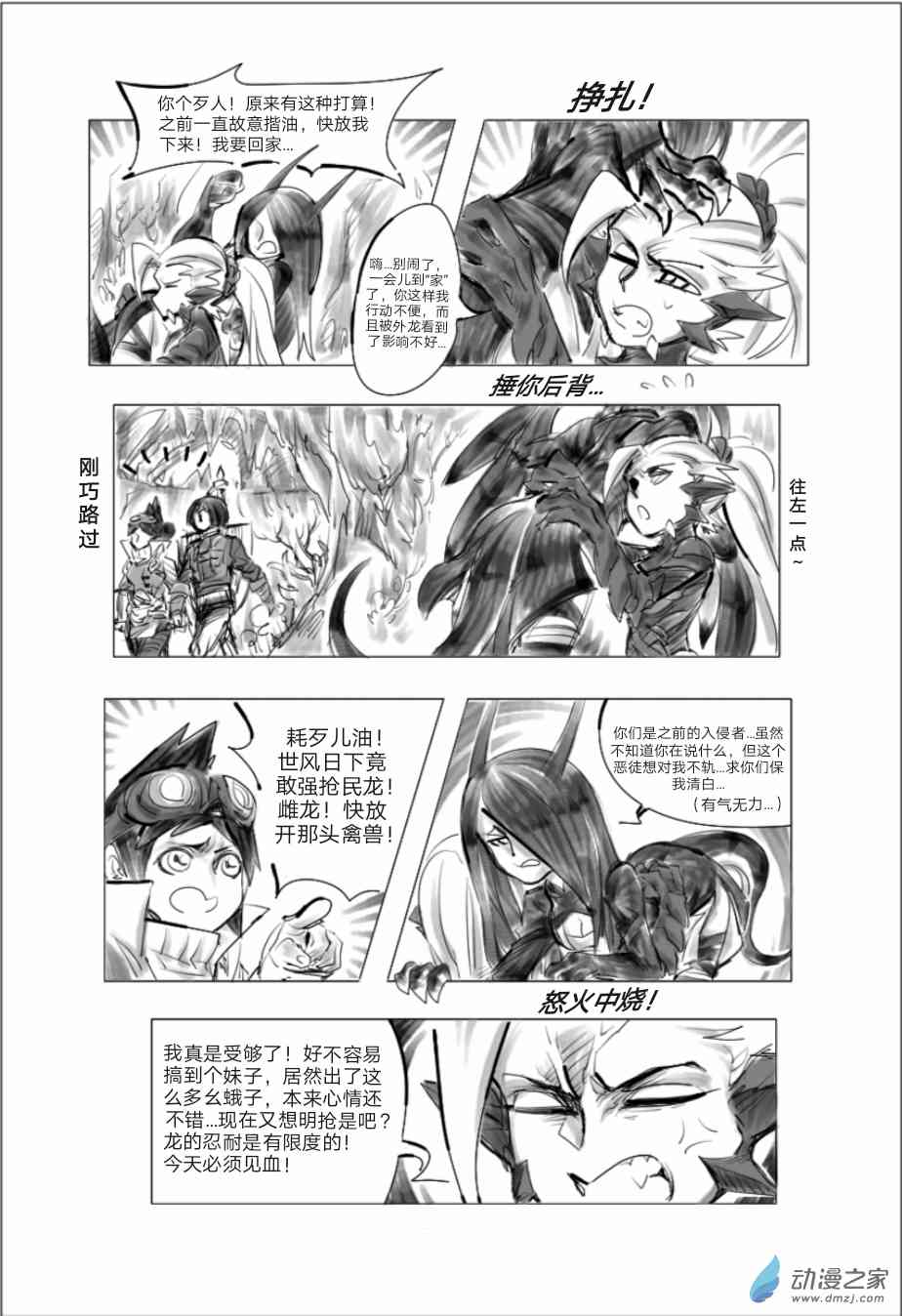 怪物猎人世界同人漫画 5话 第14页