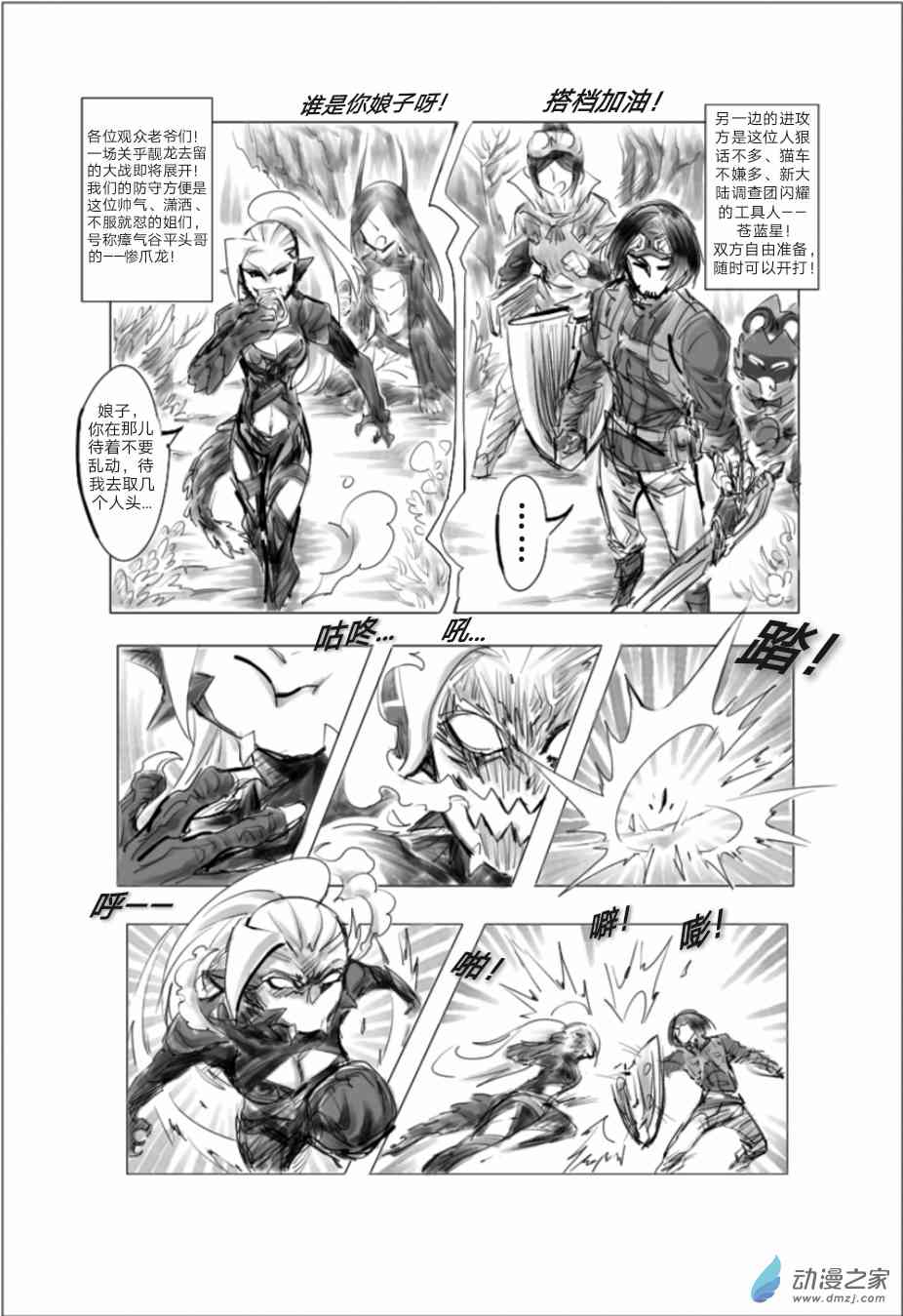 怪物猎人世界同人漫画 5话 第15页