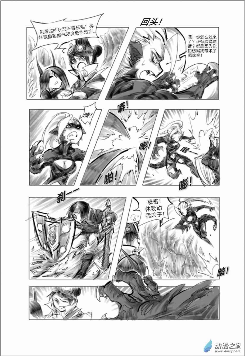 怪物猎人世界同人漫画 5话 第16页