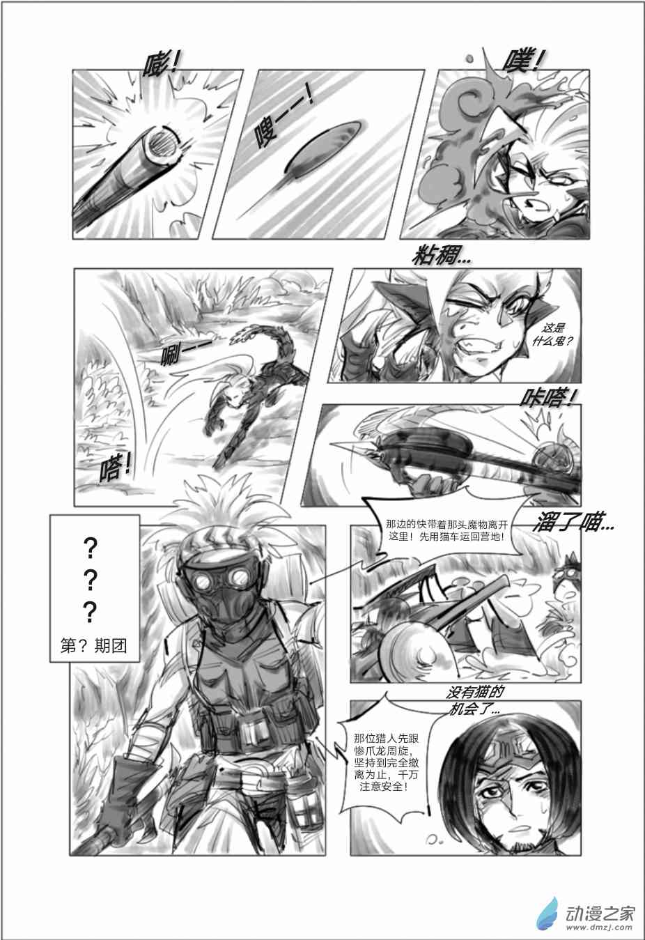 怪物猎人世界同人漫画 5话 第17页