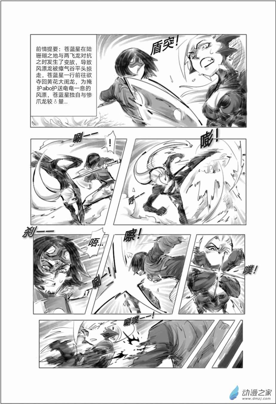 怪物猎人世界同人漫画 6话 第1页