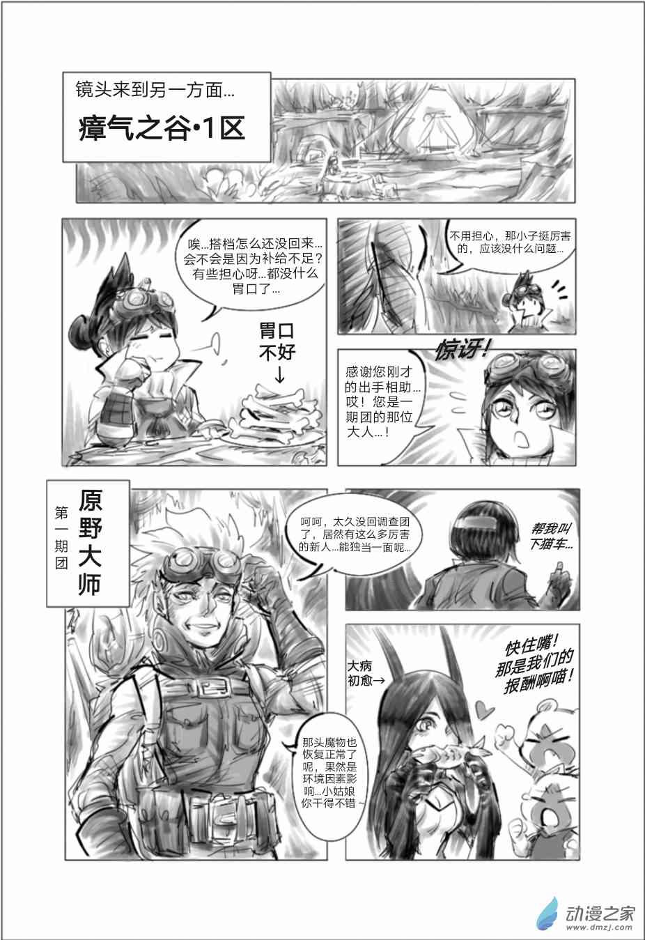 怪物猎人世界同人漫画 6话 第2页