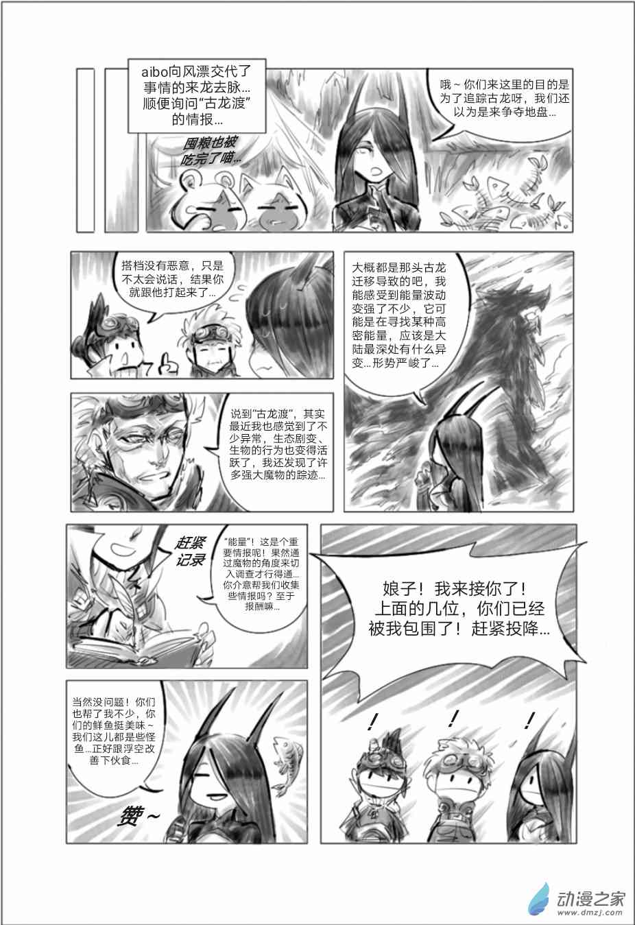 怪物猎人世界同人漫画 6话 第3页