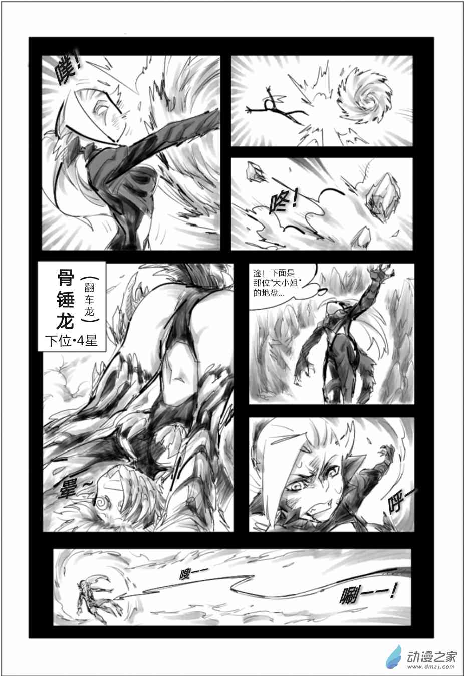 怪物猎人世界同人漫画 6话 第6页