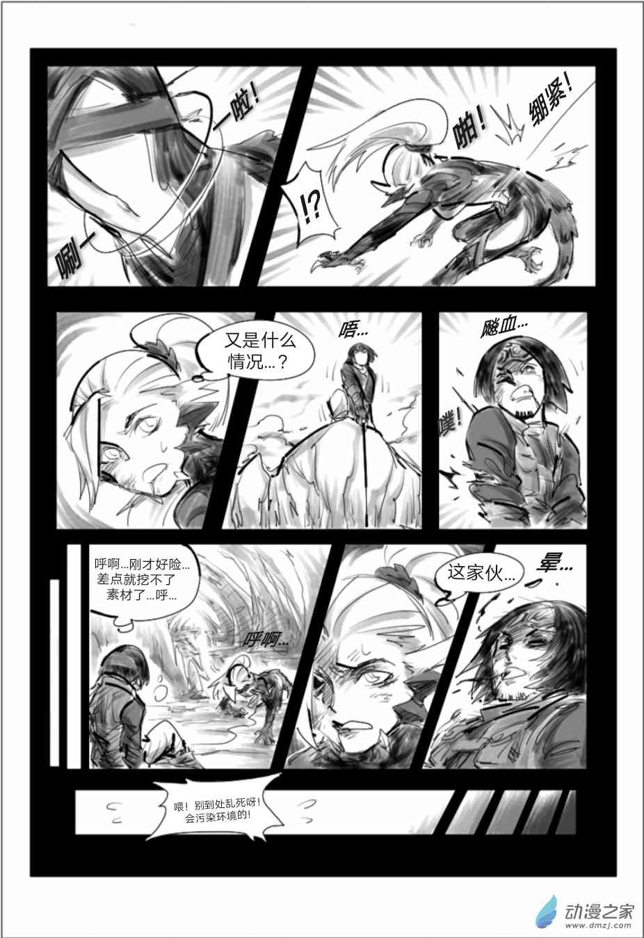 怪物猎人世界同人漫画 6话 第7页