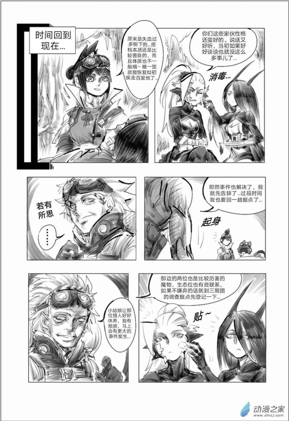 怪物猎人世界同人漫画 6话 第8页