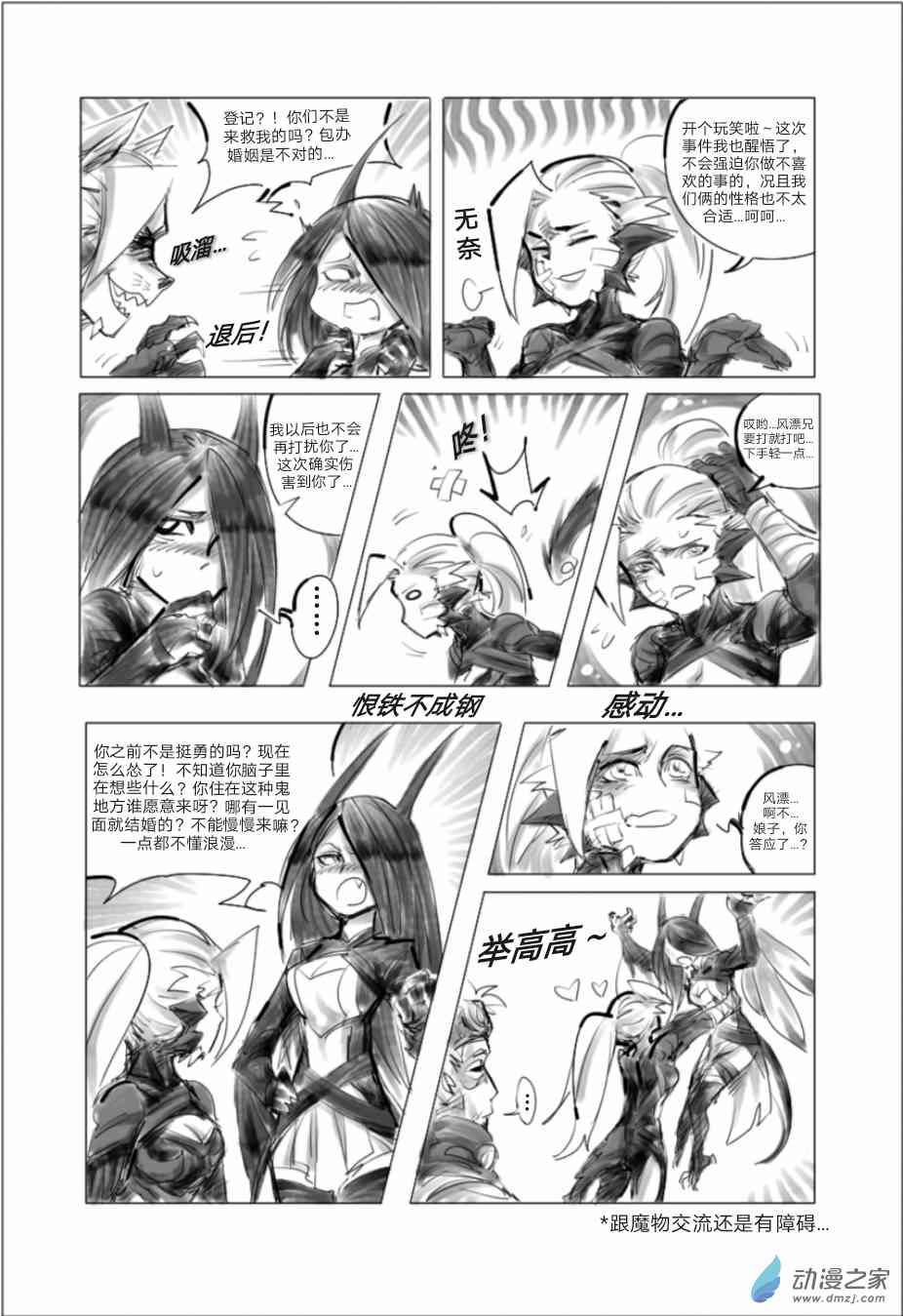 怪物猎人世界同人漫画 6话 第9页