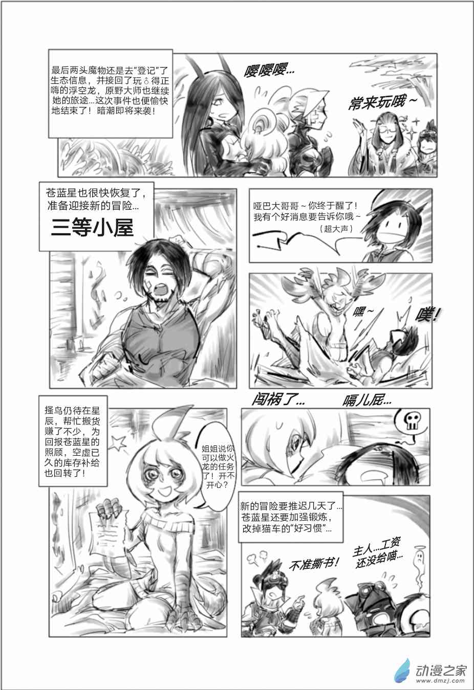 怪物猎人世界同人漫画 6话 第10页