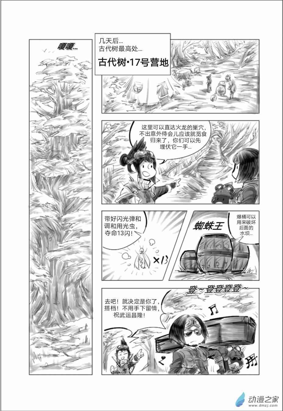怪物猎人世界同人漫画 6话 第11页