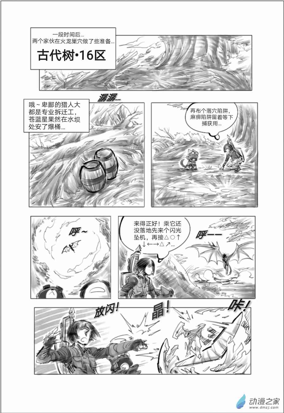 怪物猎人世界同人漫画 6话 第12页