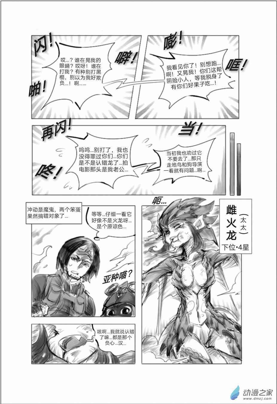 怪物猎人世界同人漫画 6话 第13页