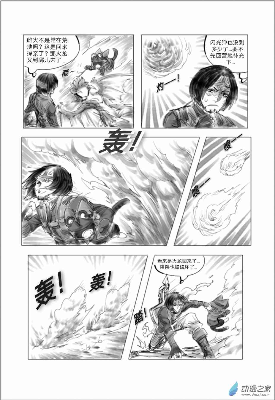 怪物猎人世界同人漫画 6话 第14页