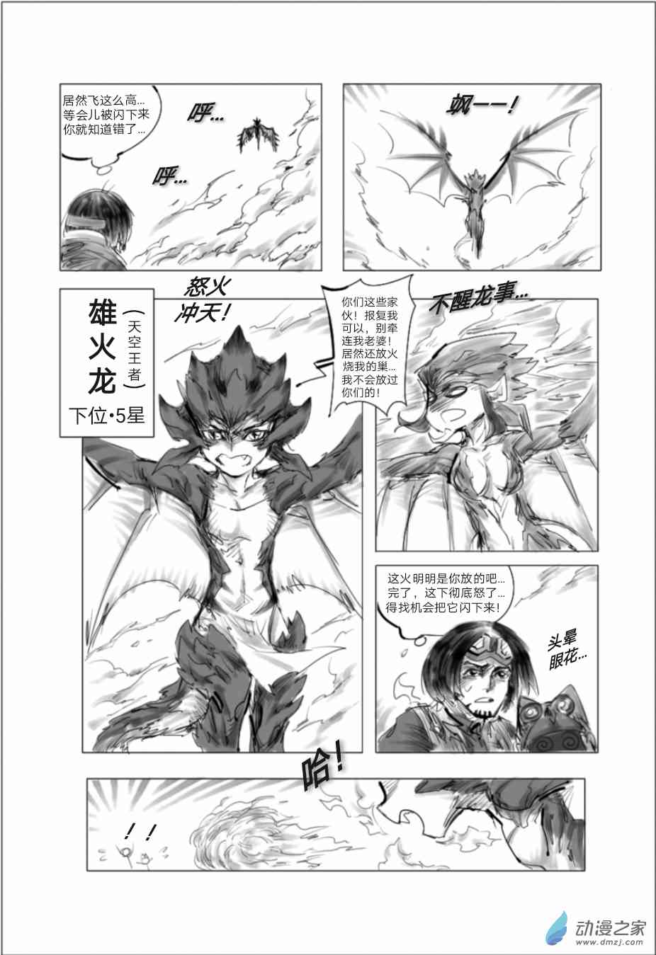 怪物猎人世界同人漫画 6话 第15页