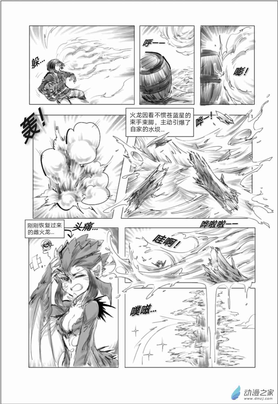 怪物猎人世界同人漫画 6话 第16页