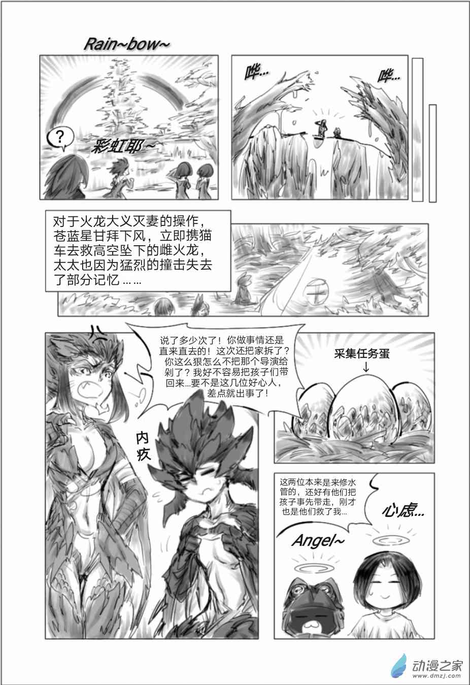 怪物猎人世界同人漫画 6话 第17页