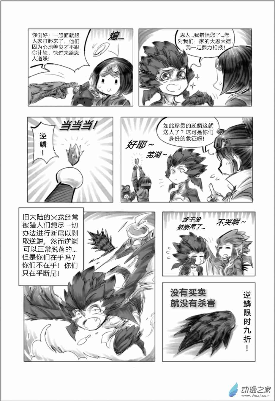 怪物猎人世界同人漫画 6话 第18页