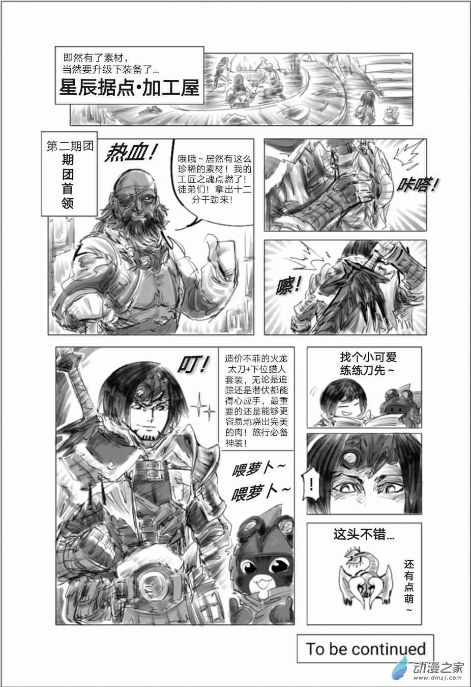怪物猎人世界同人漫画6话图