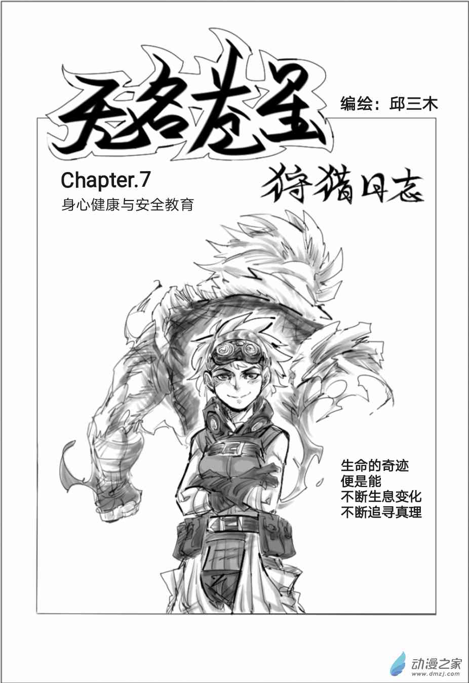 怪物猎人世界同人漫画7话图