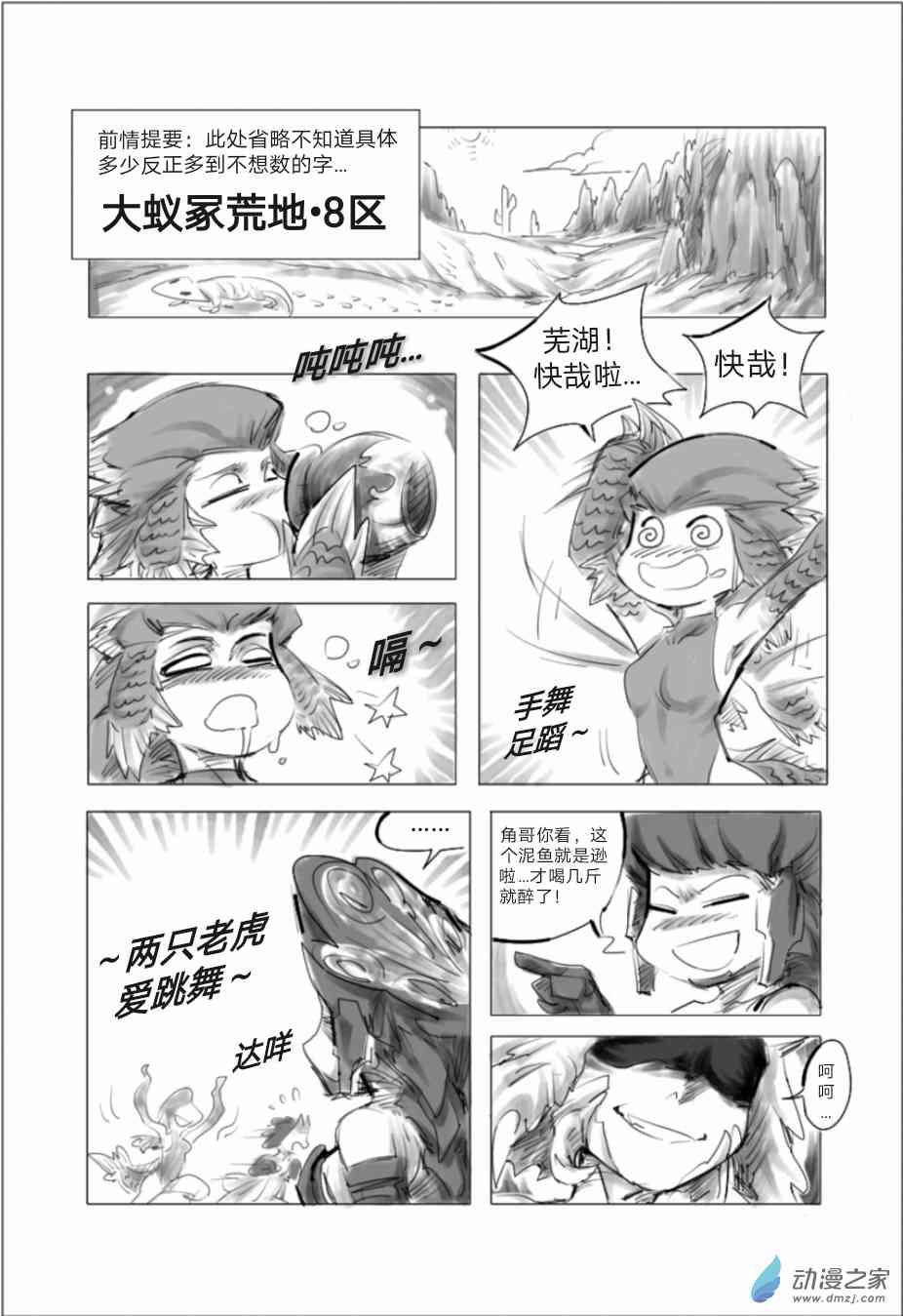 怪物猎人世界同人漫画 7话 第1页