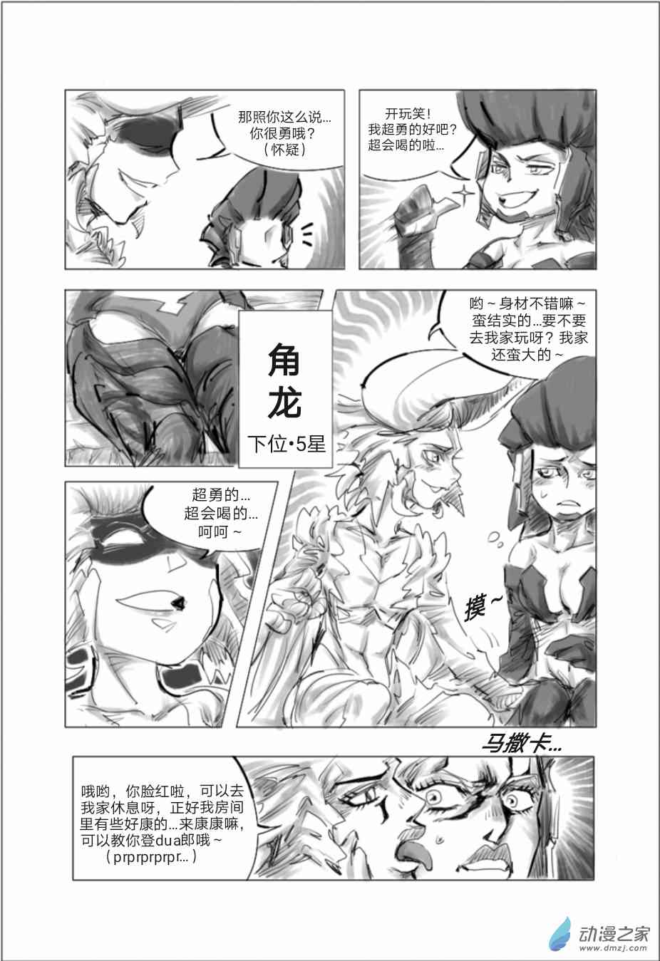 怪物猎人世界同人漫画 7话 第2页