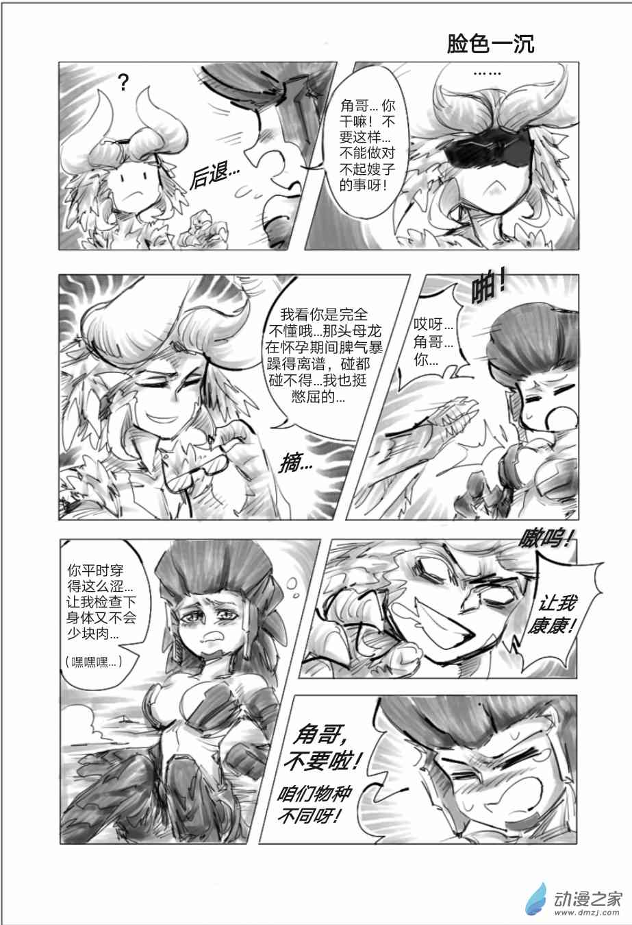 怪物猎人世界同人漫画 7话 第3页