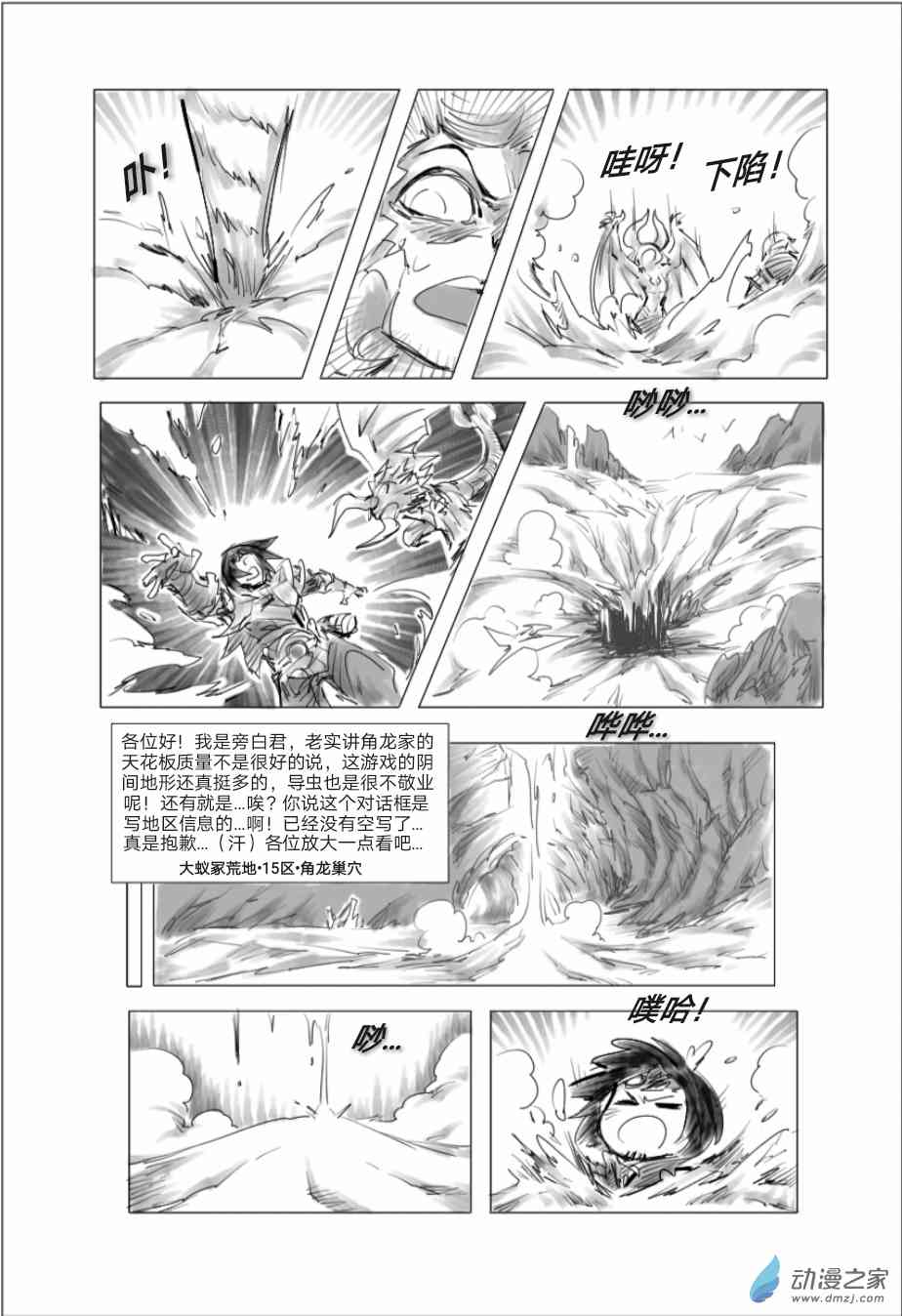 怪物猎人世界同人漫画 7话 第6页