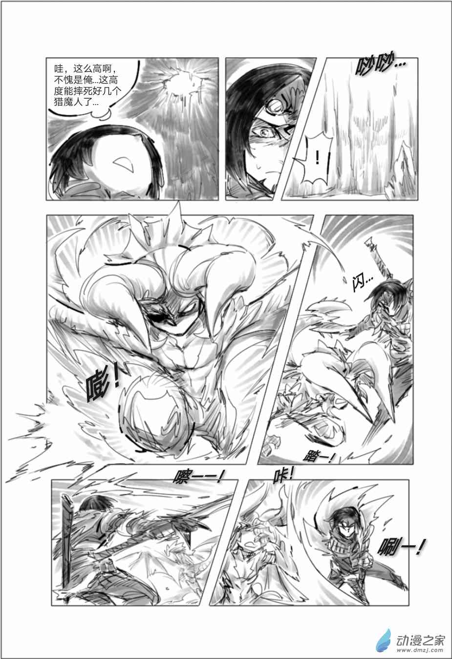 怪物猎人世界同人漫画 7话 第7页