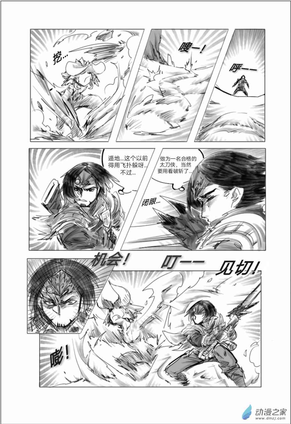 怪物猎人世界同人漫画 7话 第8页