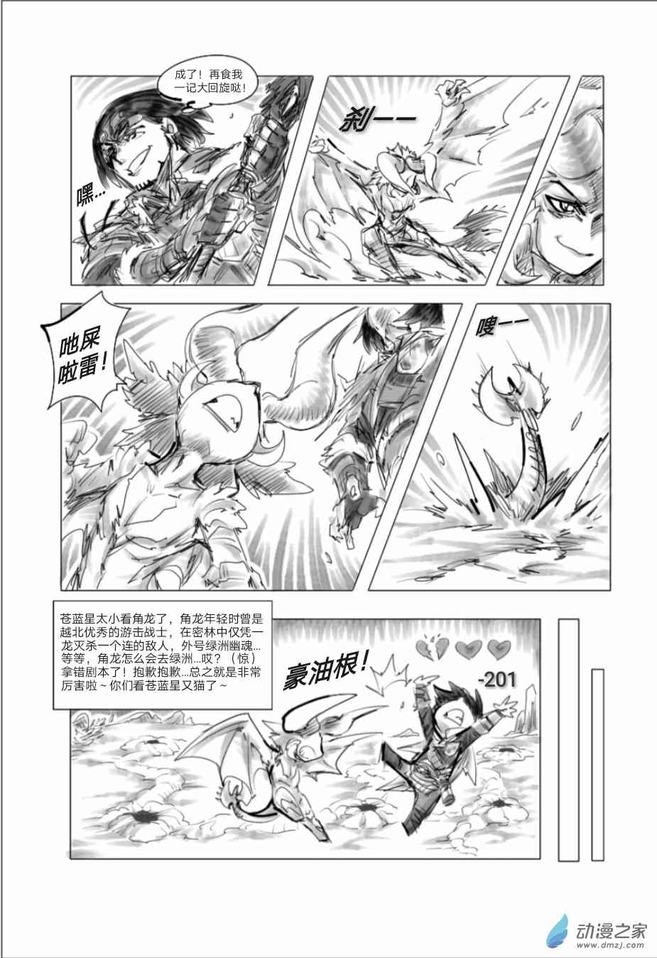 怪物猎人世界同人漫画 7话 第9页