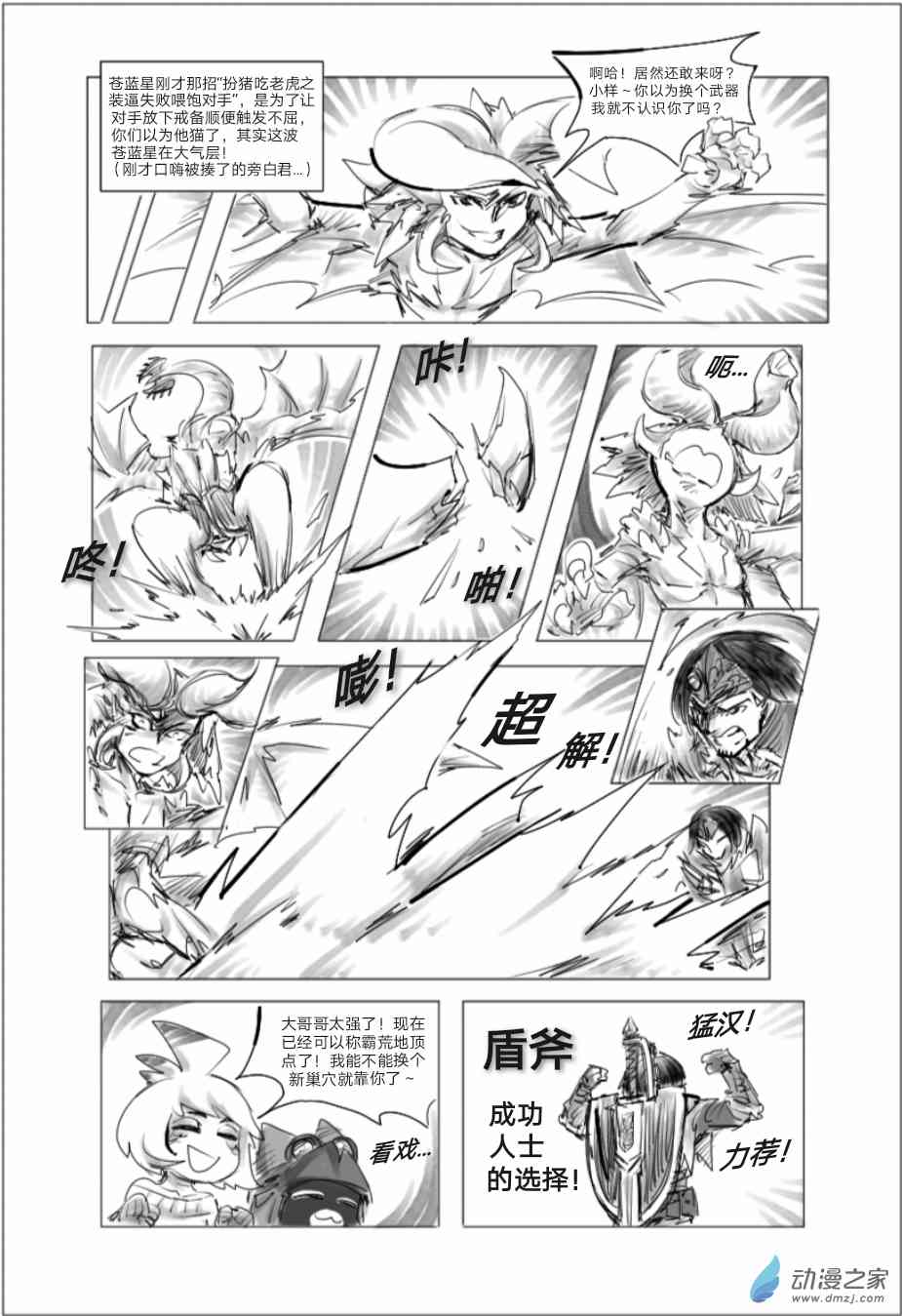 怪物猎人世界同人漫画 7话 第10页