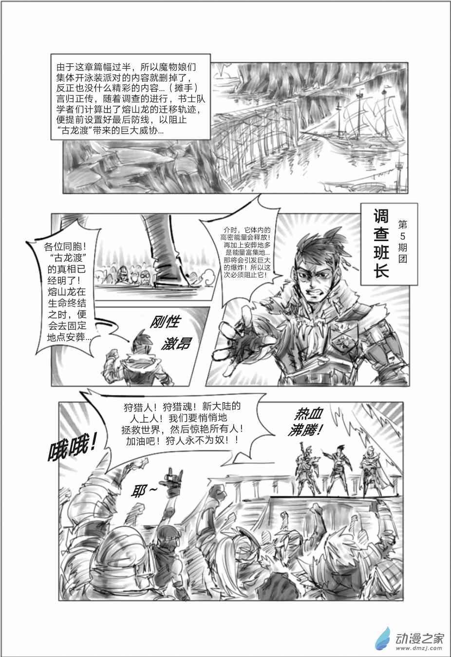 怪物猎人世界同人漫画 7话 第11页