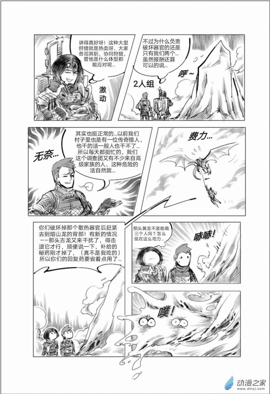 怪物猎人世界同人漫画 7话 第12页