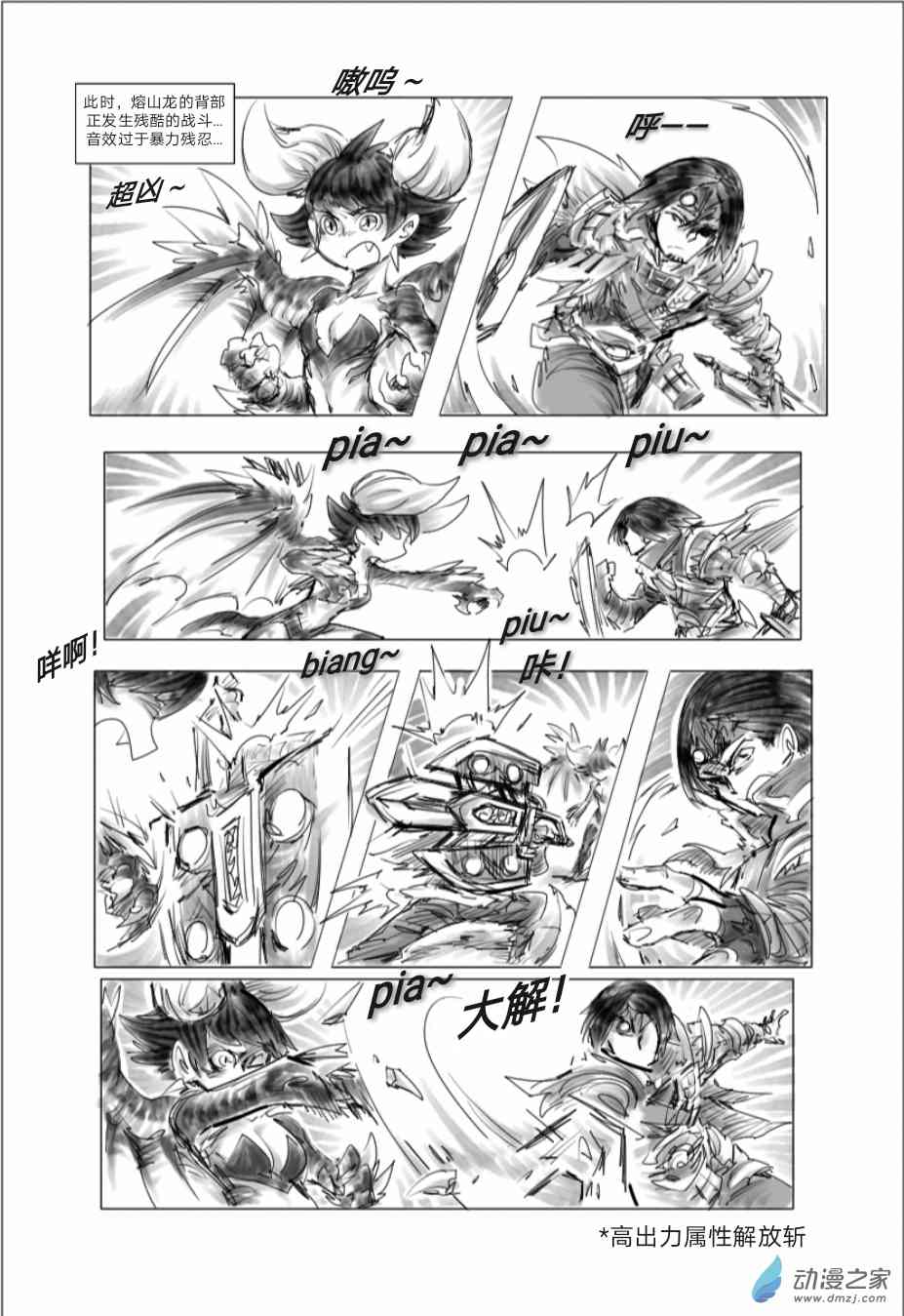 怪物猎人世界同人漫画 7话 第13页