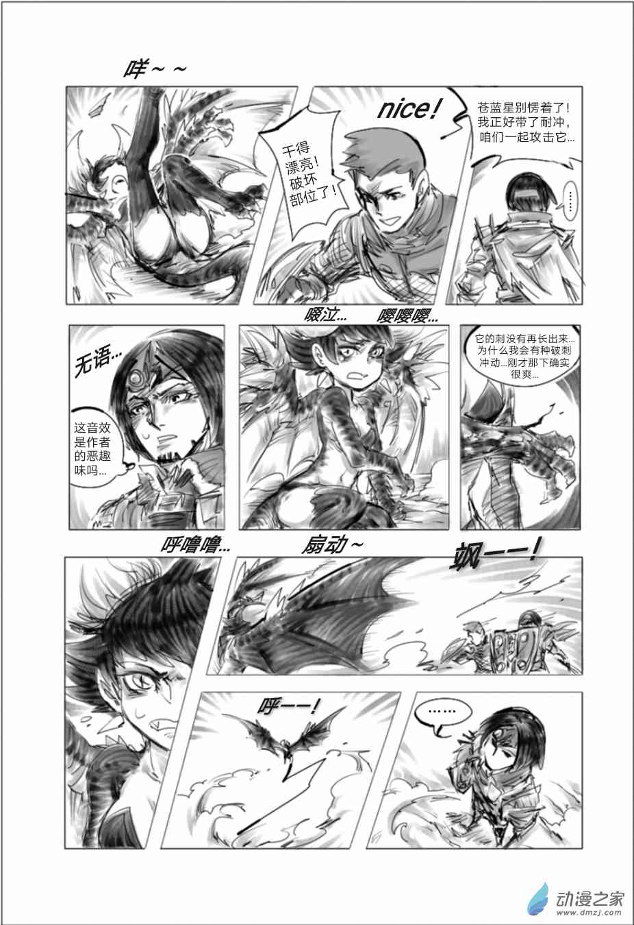 怪物猎人世界同人漫画7话图