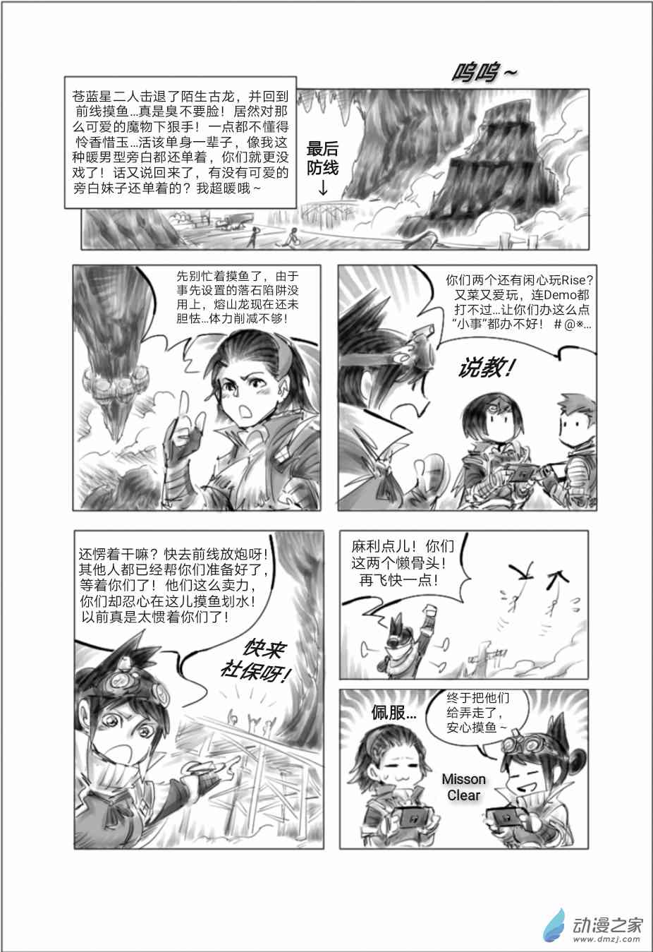 怪物猎人世界同人漫画 7话 第15页