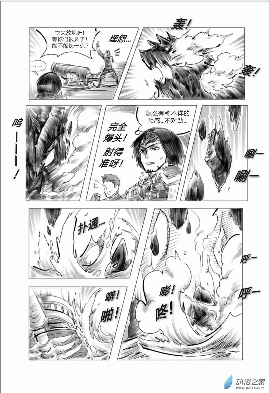 怪物猎人世界同人漫画 7话 第16页