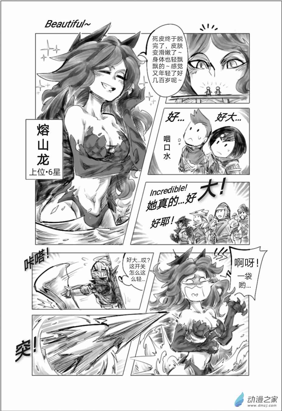 怪物猎人世界同人漫画 7话 第17页