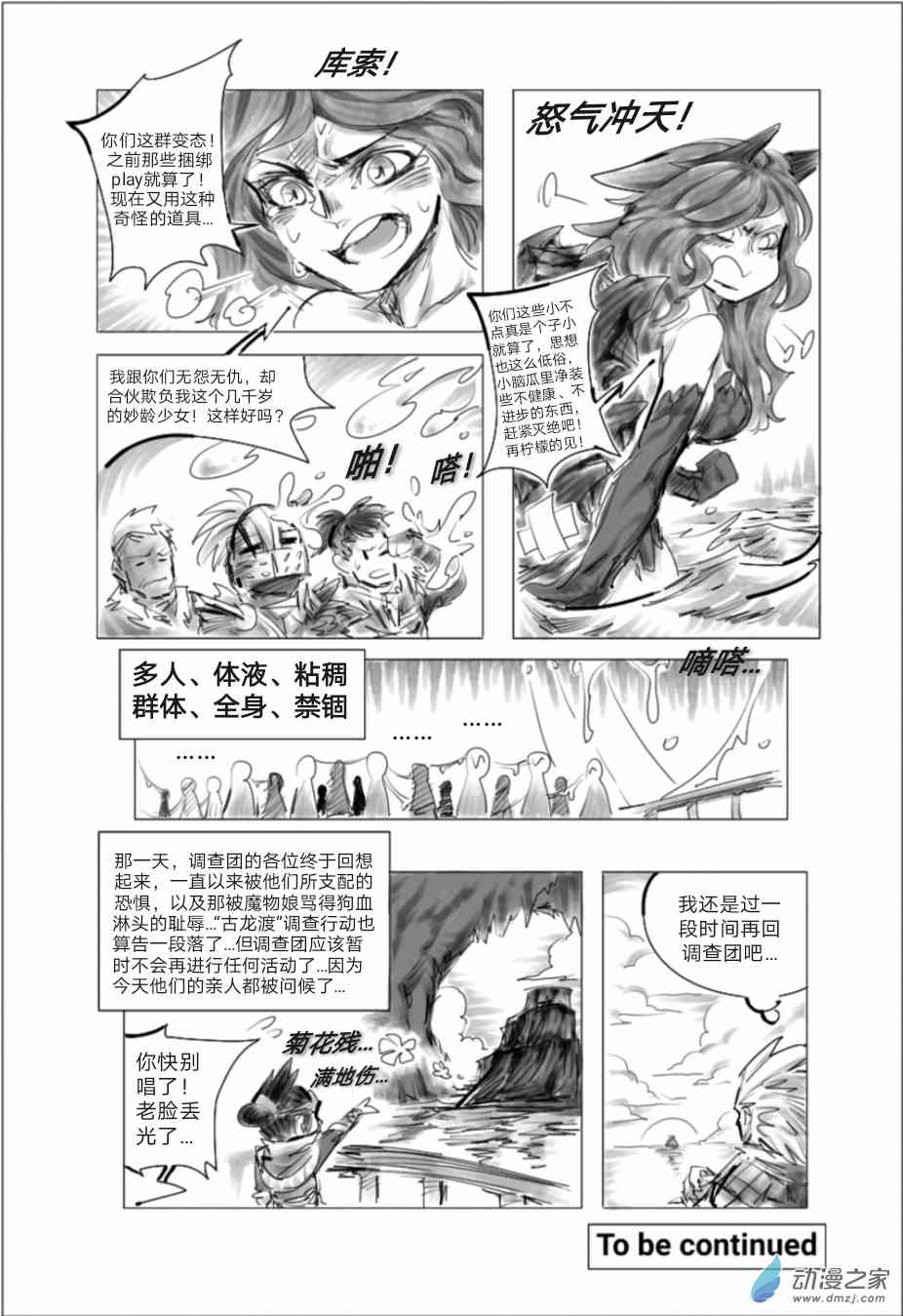 怪物猎人世界同人漫画7话图