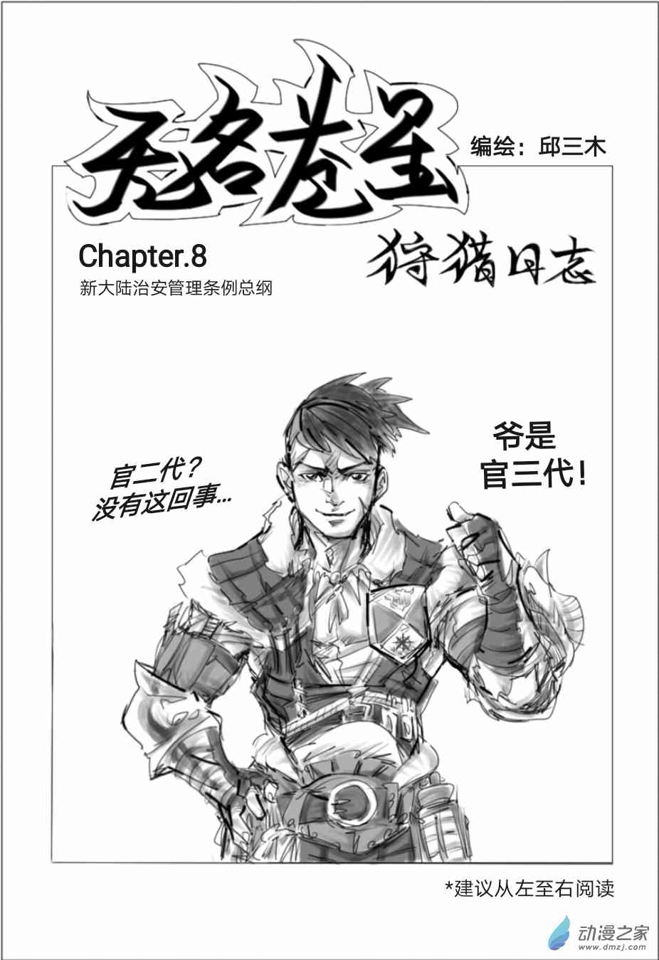 怪物猎人世界同人漫画8话图